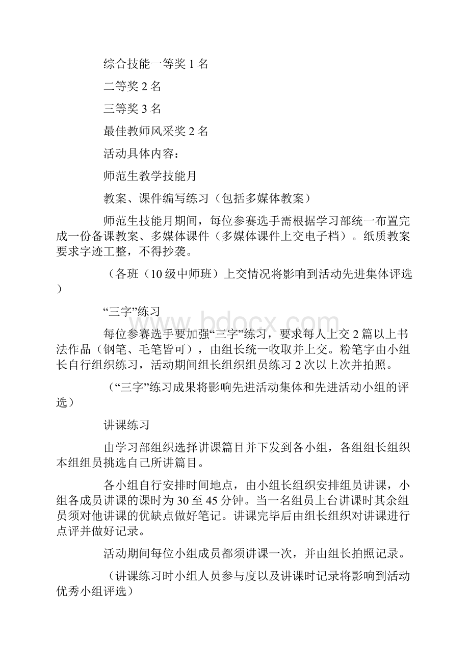 321师范生教学技能比武大赛策划书.docx_第3页