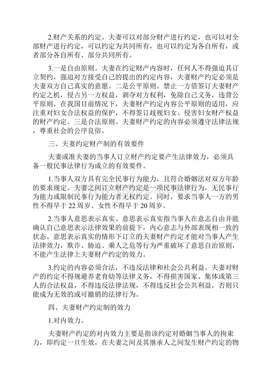 精华财产约定协议书4篇.docx_第2页