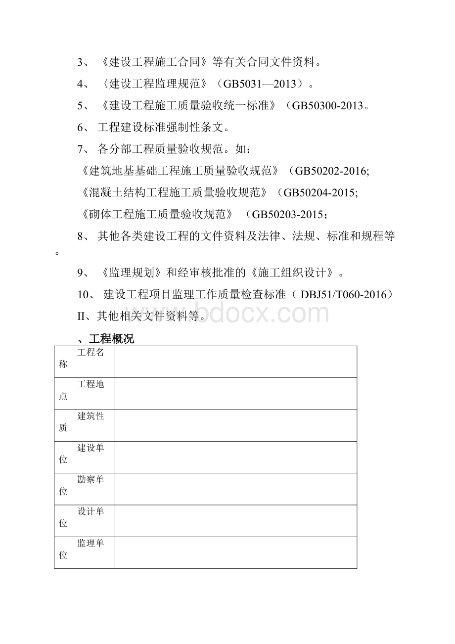 平行检验计划.docx_第2页