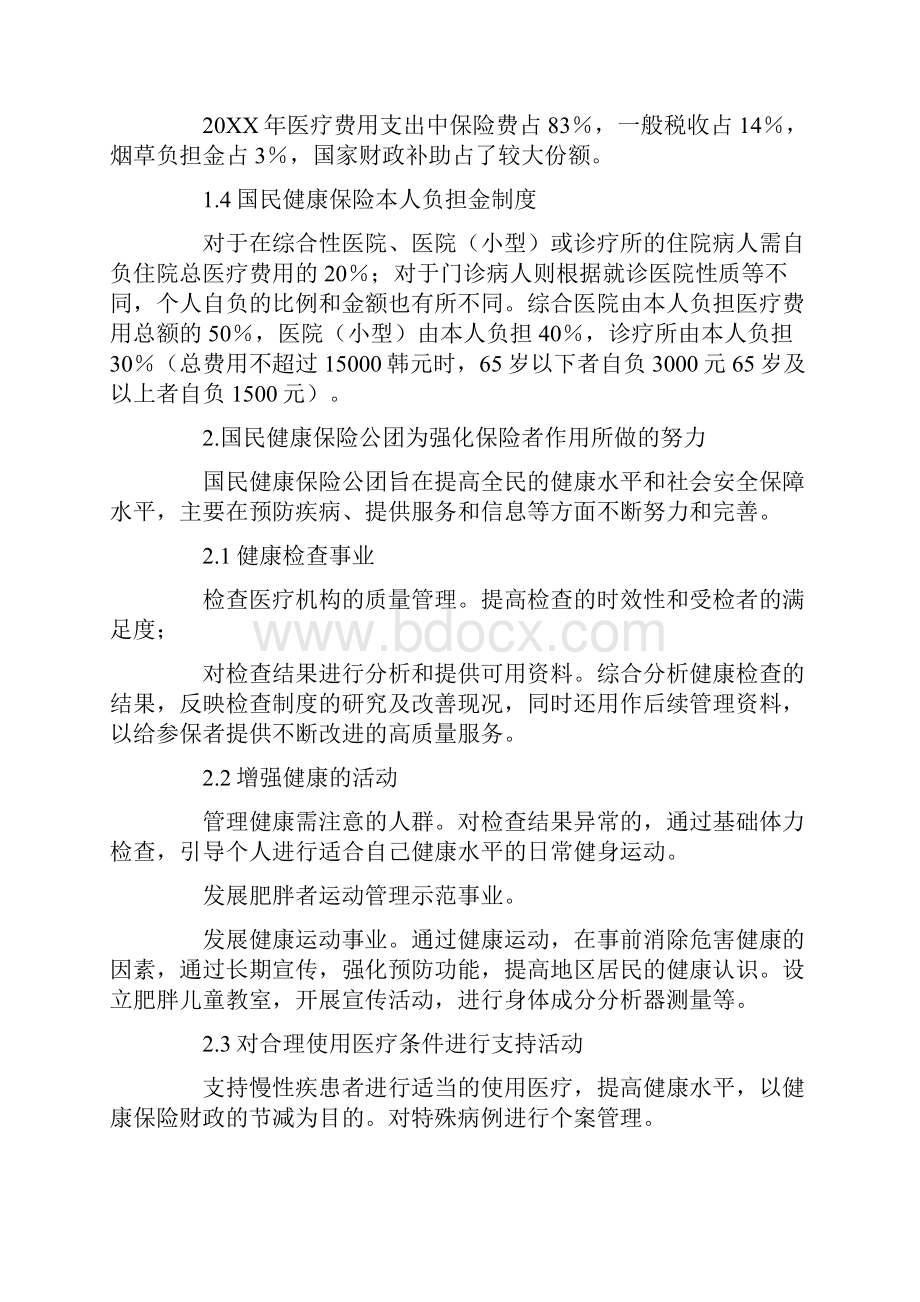 关于韩国日本医疗保险制度改革情况及药品管.docx_第3页