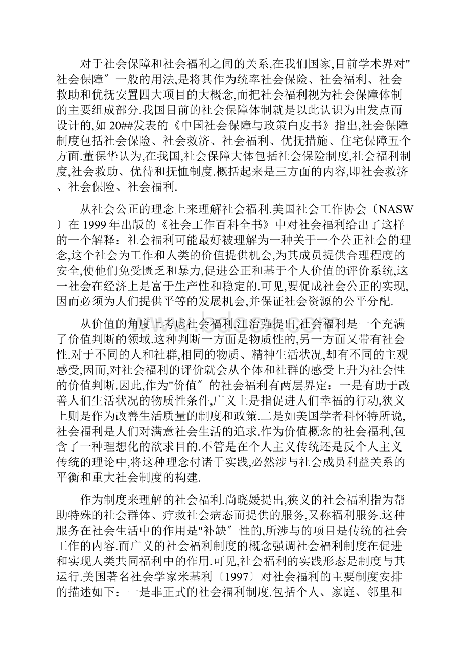 社会福利理论文献综述.docx_第2页