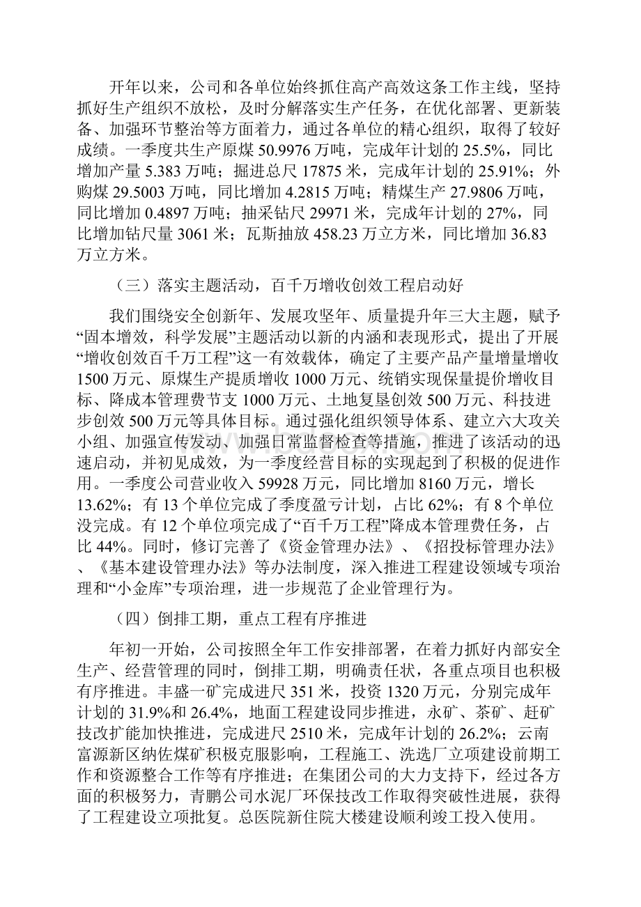 总经理在二季度汇报会讲话与总经理在二季度汇报大会发言汇编.docx_第2页