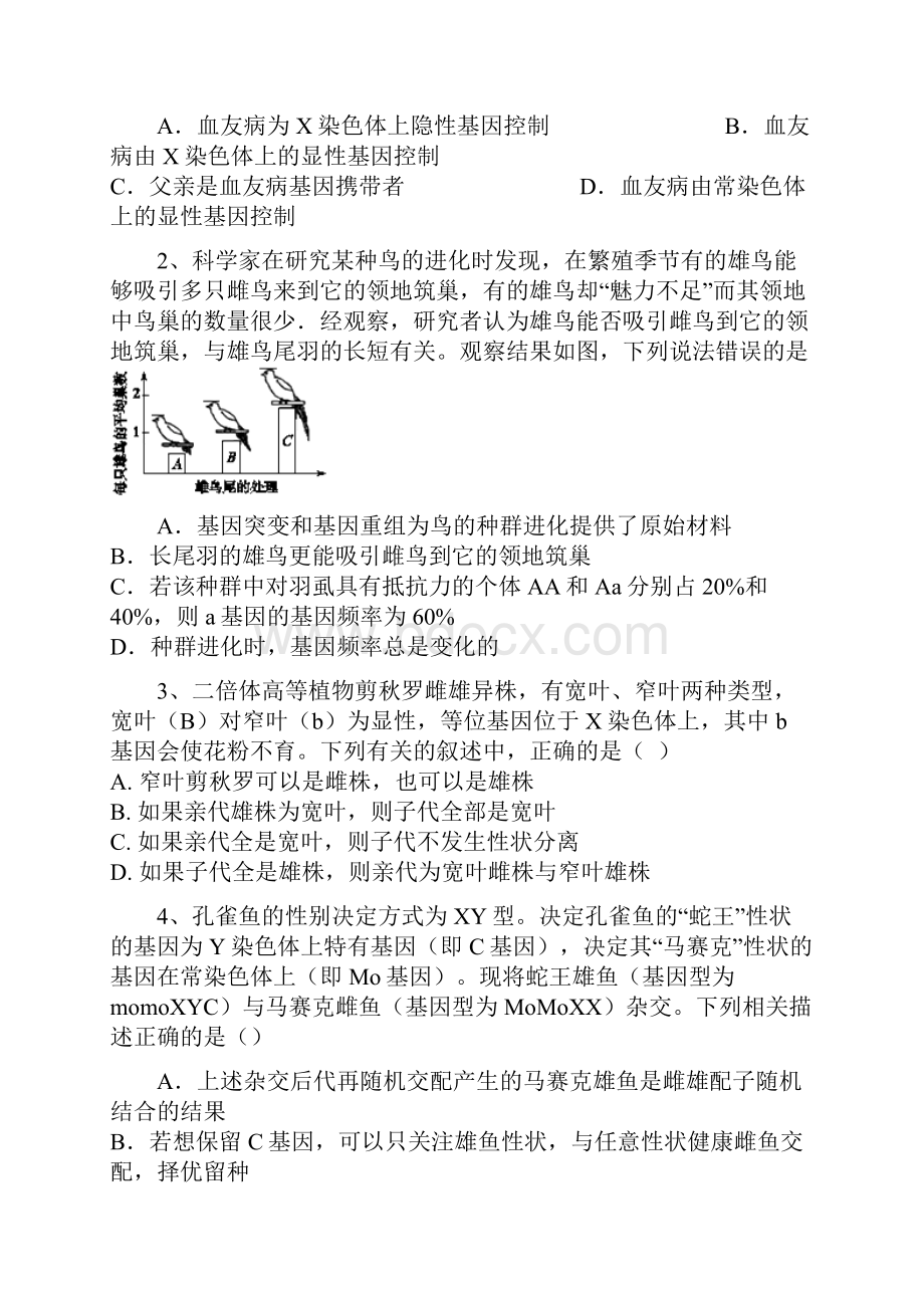 全国百强校首发福建省师大附中学年高二下学期期末考试生物试题B卷.docx_第2页