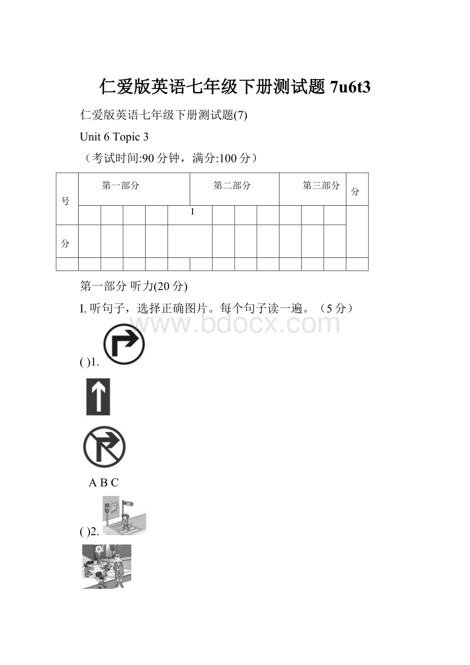 仁爱版英语七年级下册测试题7u6t3.docx