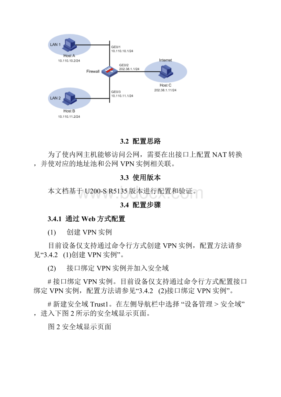 NAT多实例的配置案例.docx_第2页