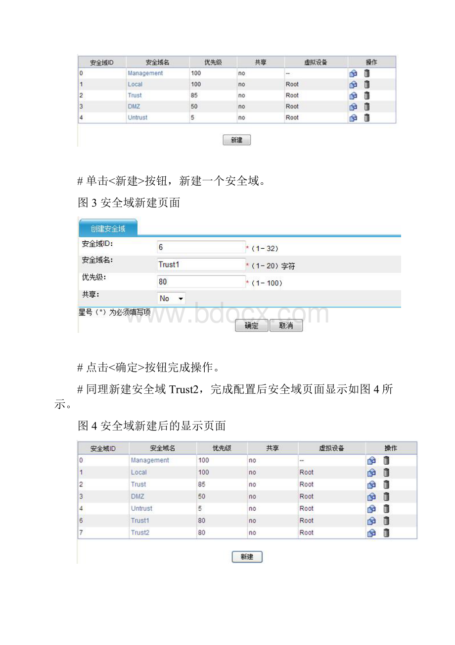 NAT多实例的配置案例.docx_第3页