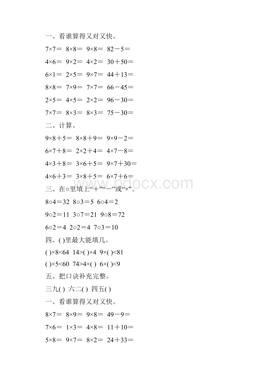 小学二年级数学上册《表内乘法二》精品练习题53.docx_第2页