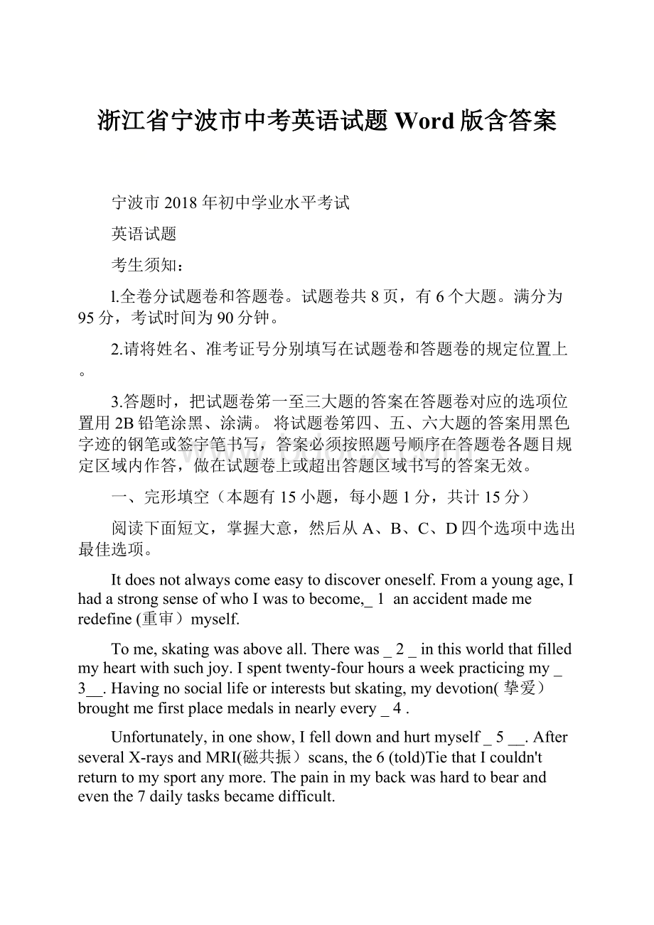 浙江省宁波市中考英语试题Word版含答案.docx_第1页