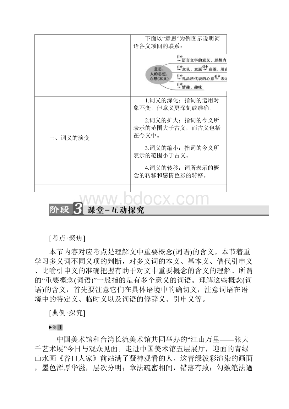 学年高中语文选修语言文字应用 第四课 语言万花筒.docx_第3页