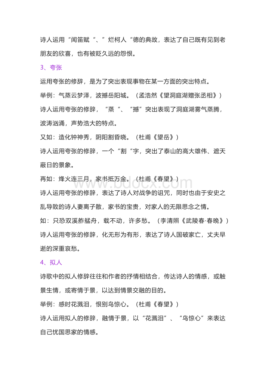 初中语文古诗词鉴赏方法及答题技巧.docx_第2页