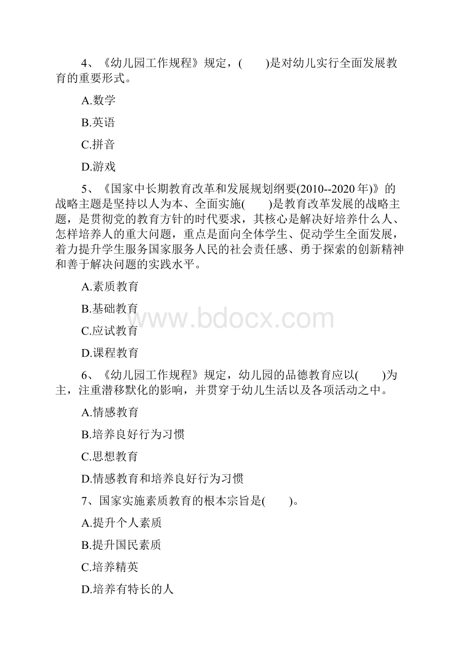 上半年幼儿教师资格证《综合素质》单选真题及答案.docx_第2页