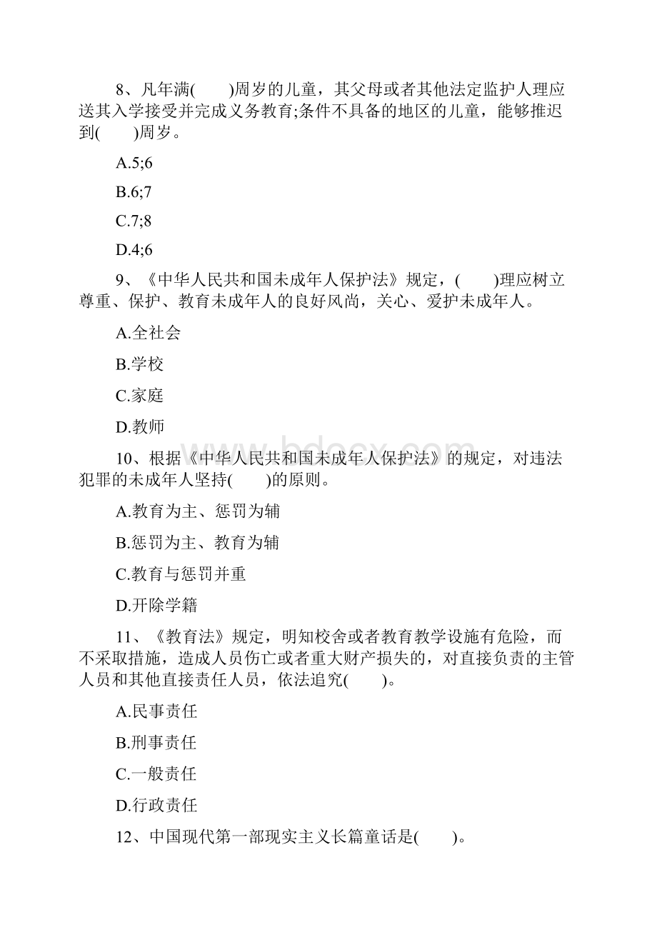 上半年幼儿教师资格证《综合素质》单选真题及答案.docx_第3页