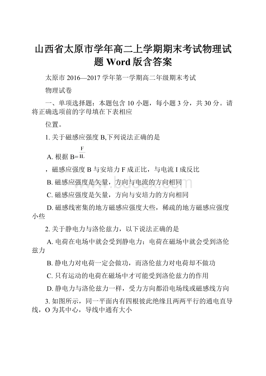 山西省太原市学年高二上学期期末考试物理试题Word版含答案.docx