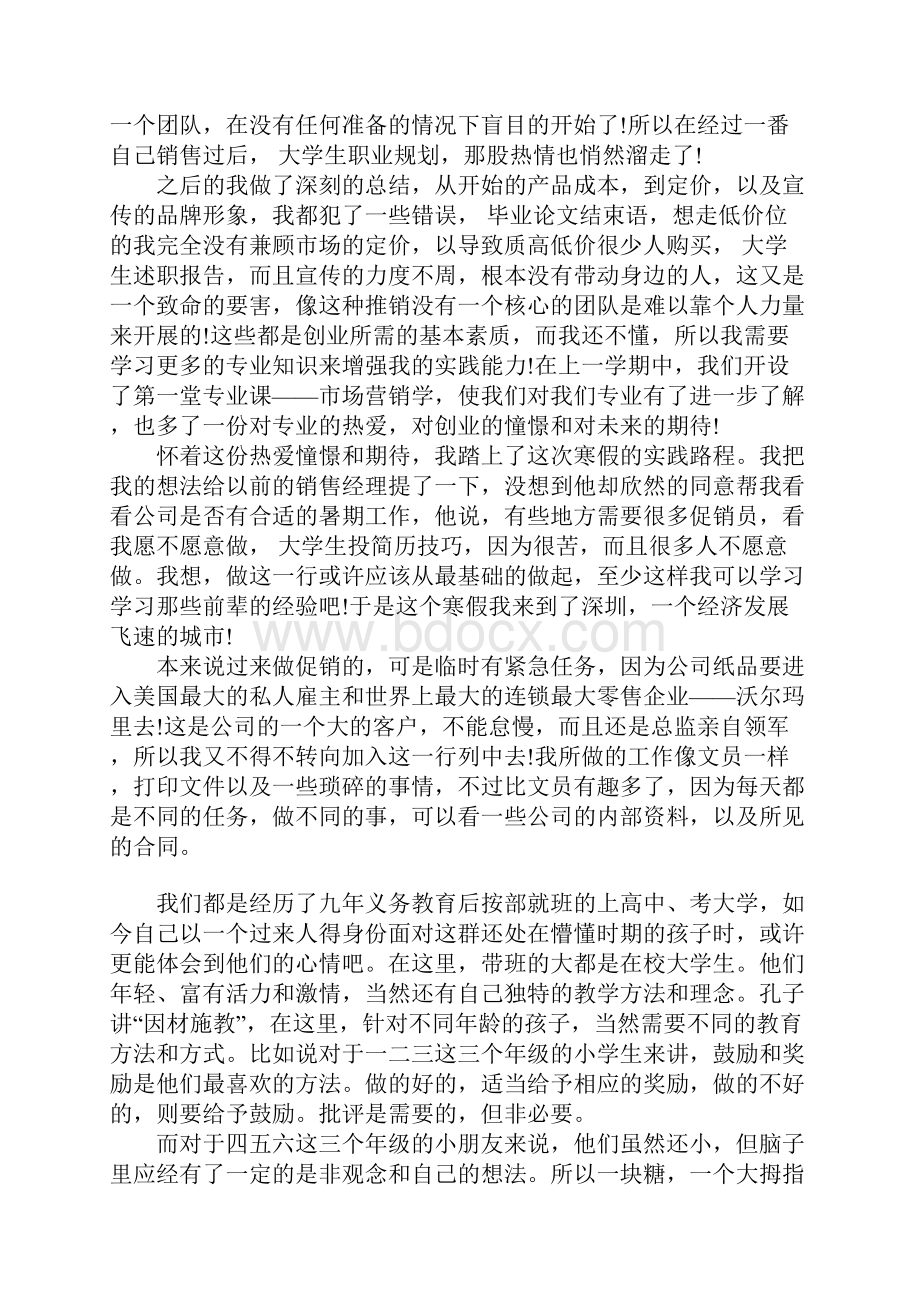 大学寒假社会实践心得体会.docx_第3页