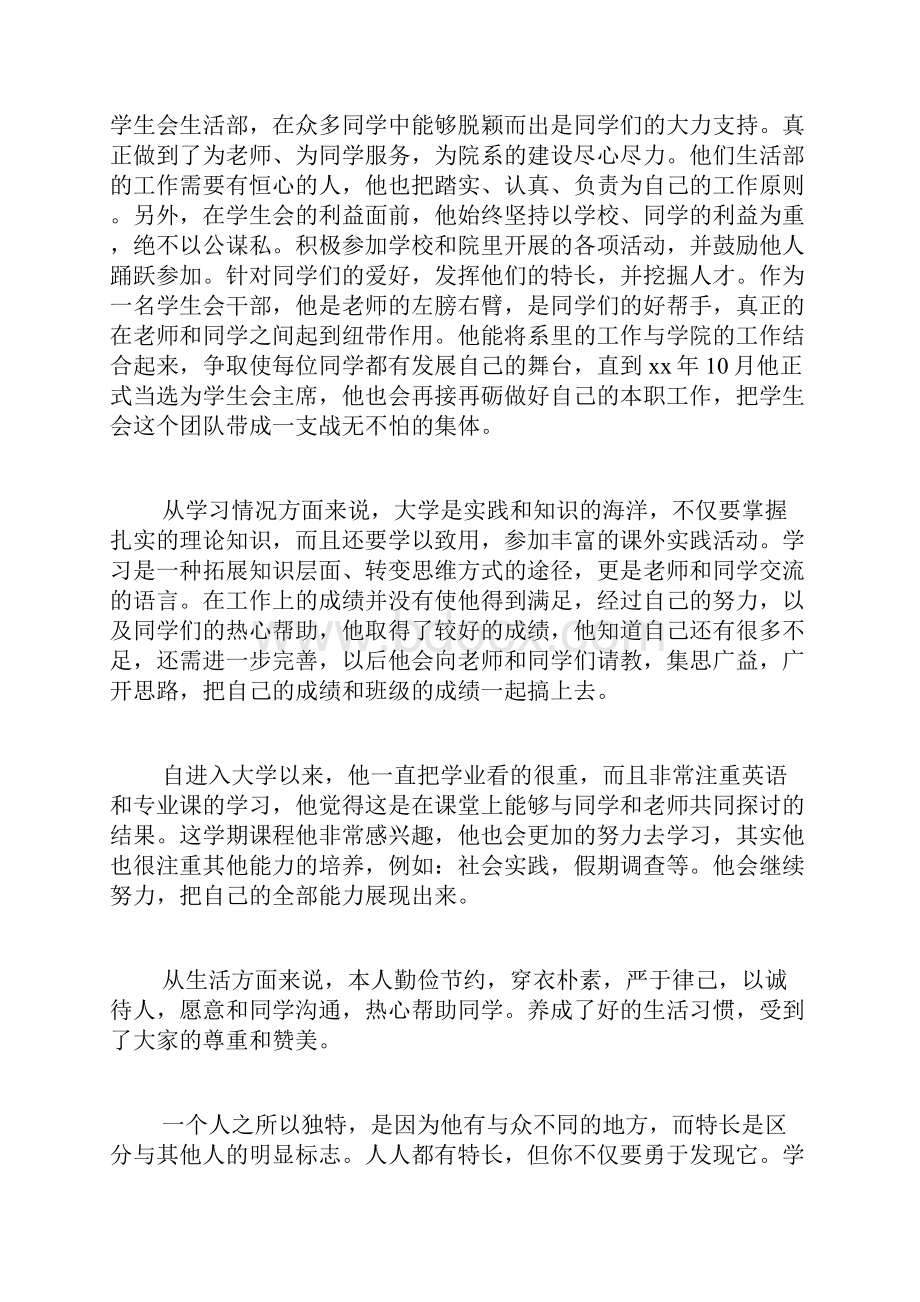 文明大学生个人事迹范文文明学生的主要事迹写啊.docx_第3页