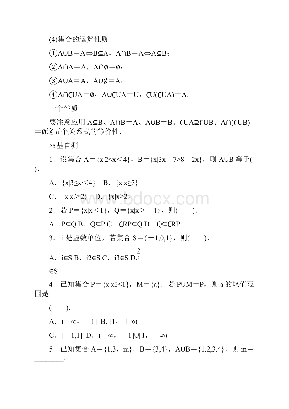 集合的概念与运算.docx_第2页