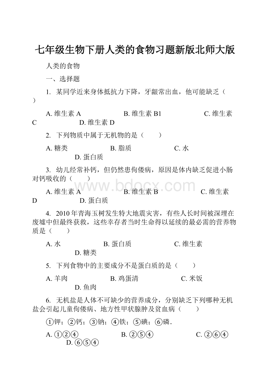 七年级生物下册人类的食物习题新版北师大版.docx