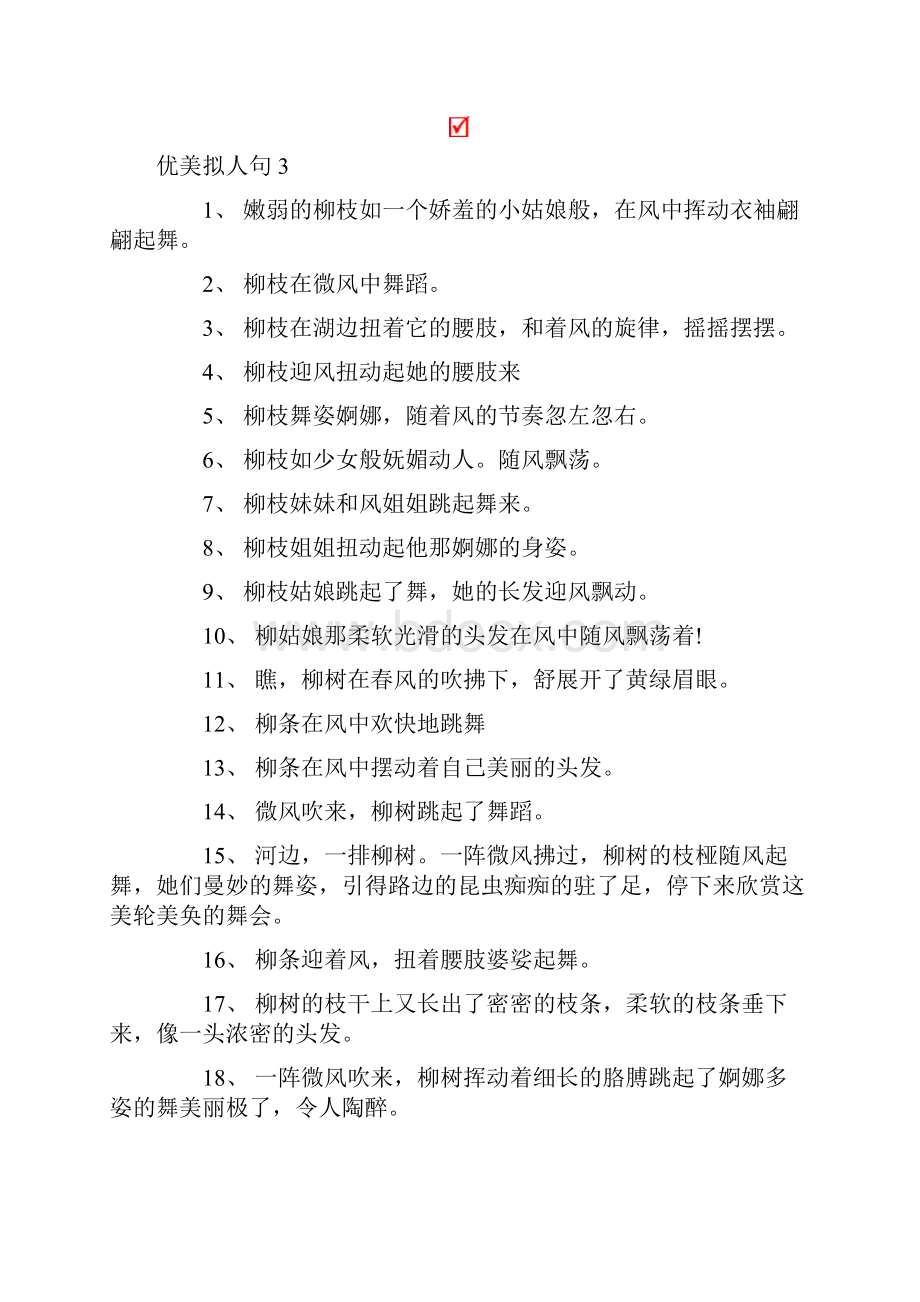 优美拟人句15篇.docx_第3页