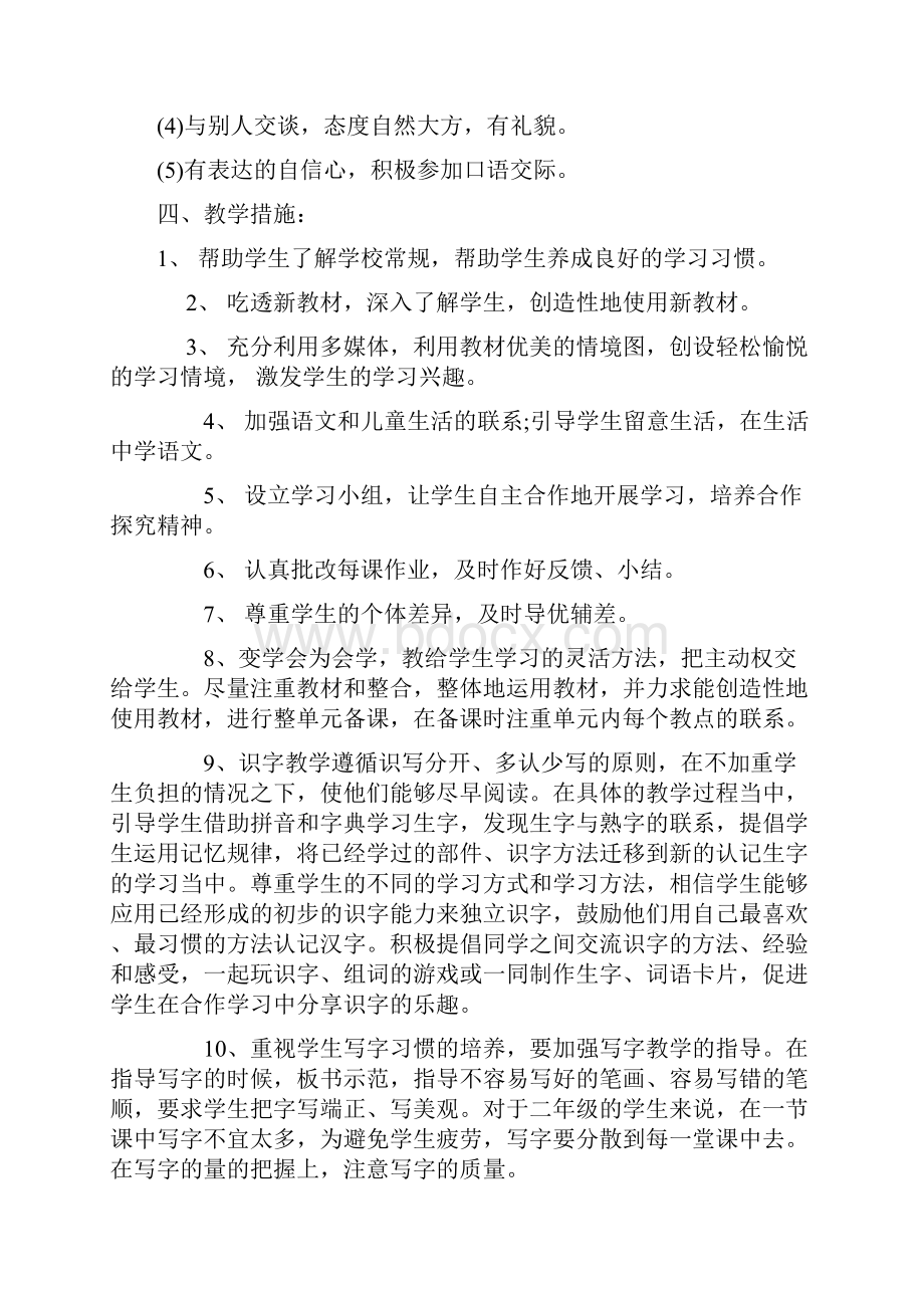 部编版小学一年级语文下册第一单元教案.docx_第3页