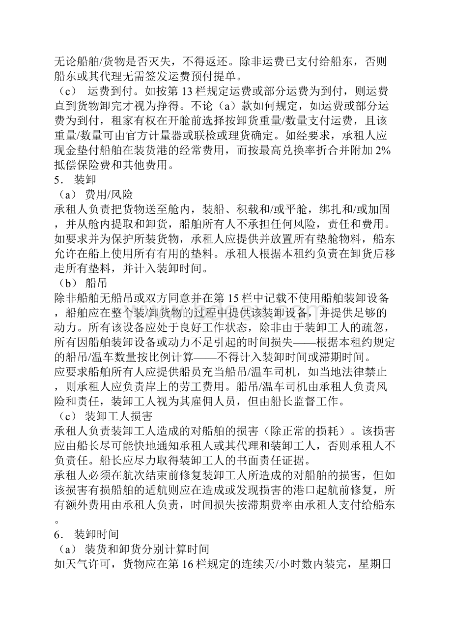 波罗的海国际航运公会推荐统一件杂货租船合同.docx_第2页