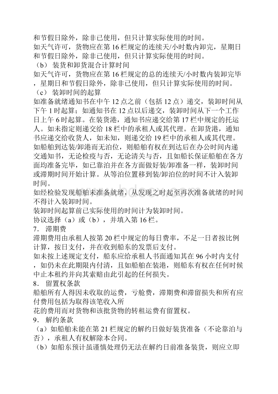 波罗的海国际航运公会推荐统一件杂货租船合同.docx_第3页