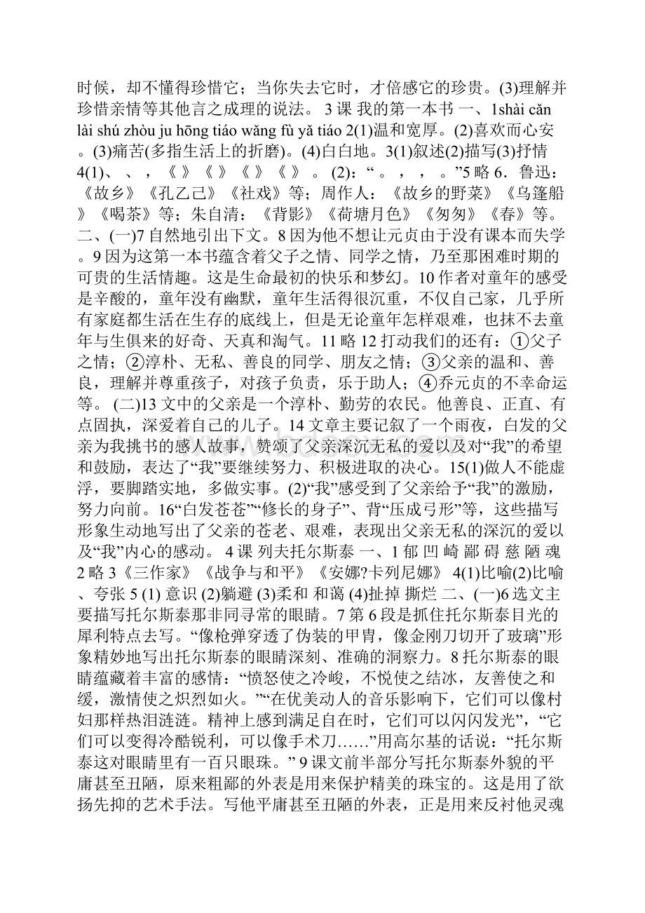 八年级下册练习册语文参考答案人教版.docx_第3页