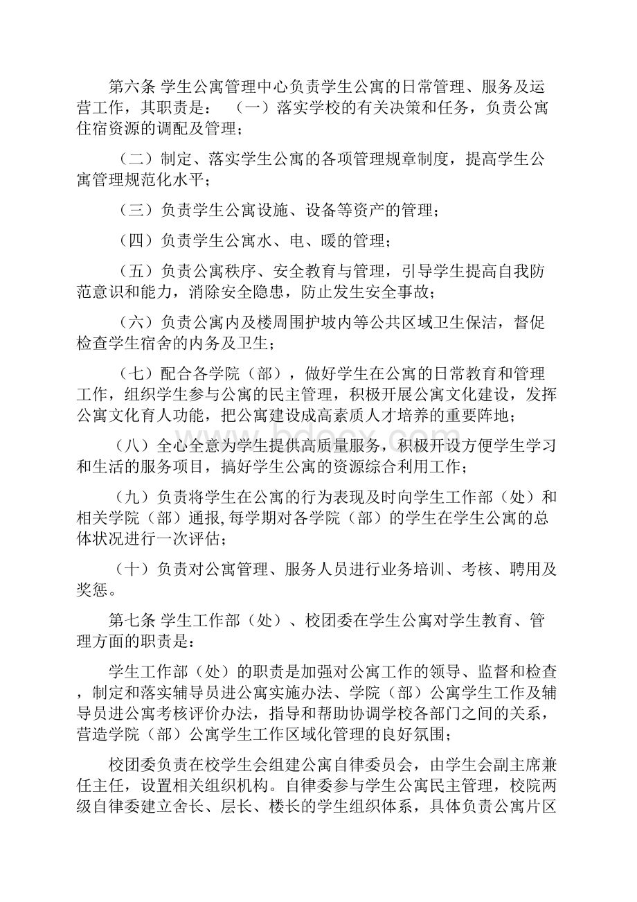 山东理工大学学生公寓管理办法理工家园下载.docx_第2页