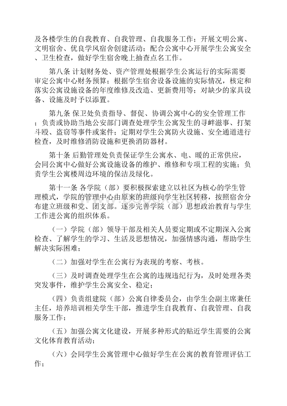 山东理工大学学生公寓管理办法理工家园下载.docx_第3页