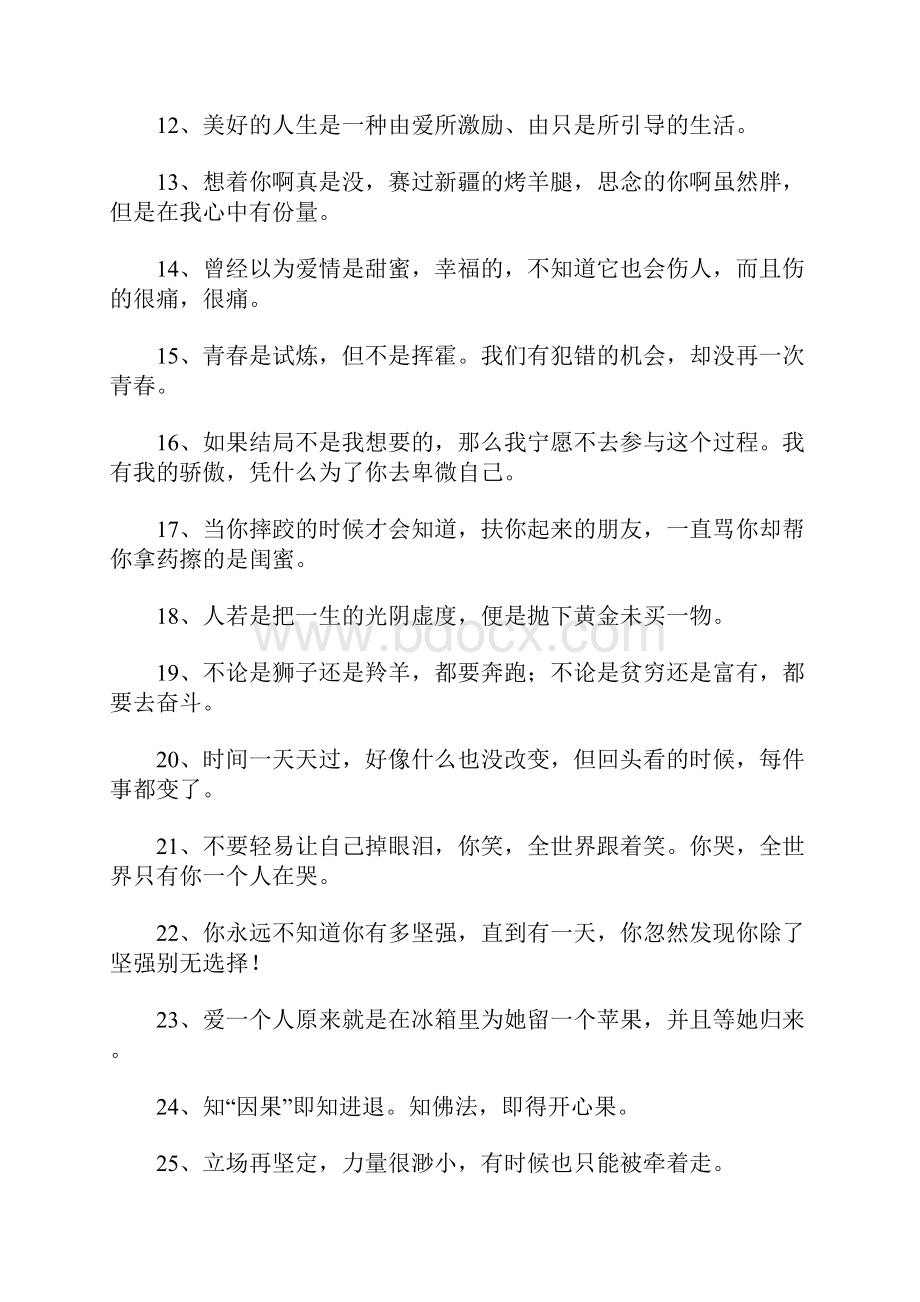 成熟的说说大全.docx_第2页