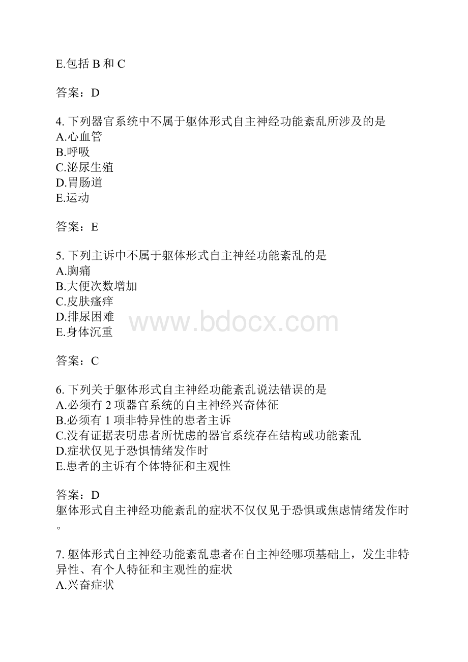 心理治疗学不同心理障碍的诊断与治疗分类模拟题3含答案.docx_第2页