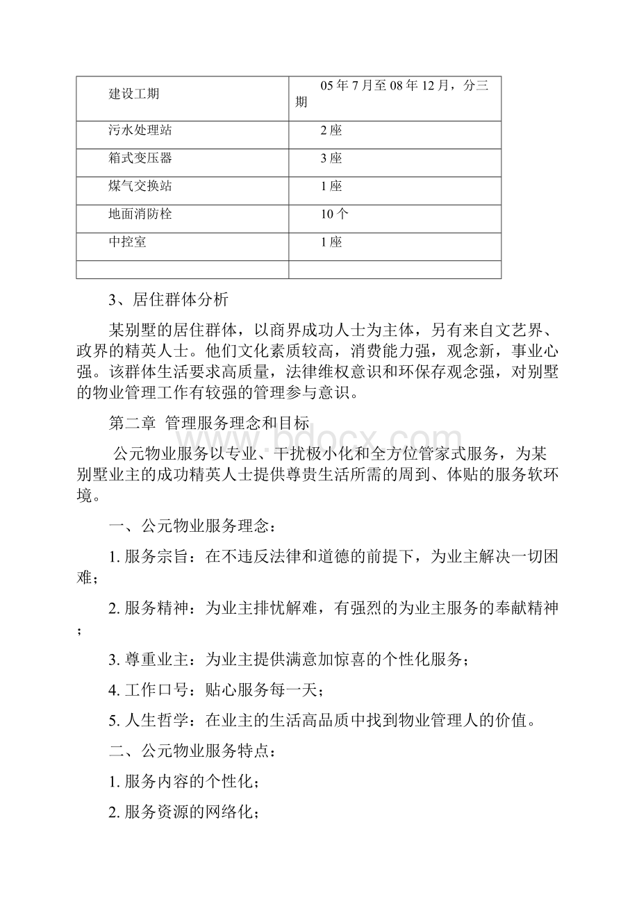 别墅物业管理投标书正文.docx_第3页