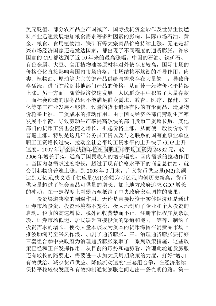 治理通货膨胀要打好三套组合拳.docx_第2页