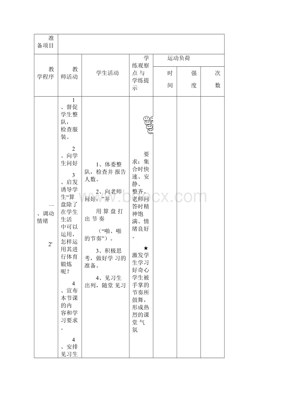 花球啦啦操一个完整教案.docx_第3页