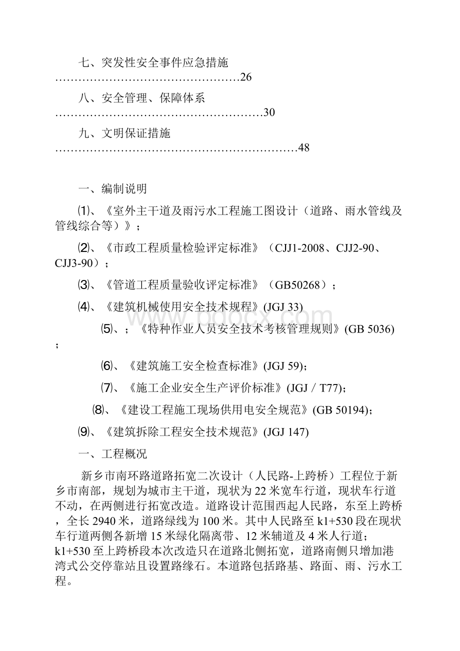 市政道路安全专项施工方案46361.docx_第2页