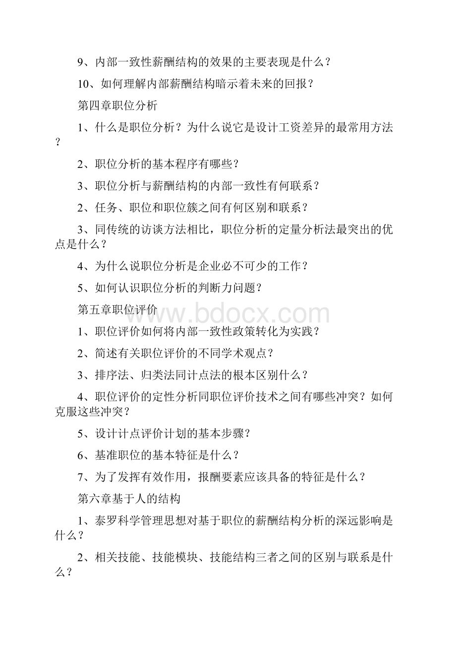 薪酬制度设计与管理练习题doc.docx_第3页