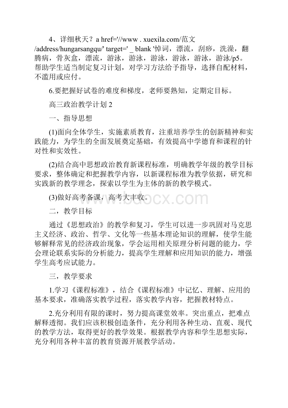 高三政治教学计划.docx_第3页