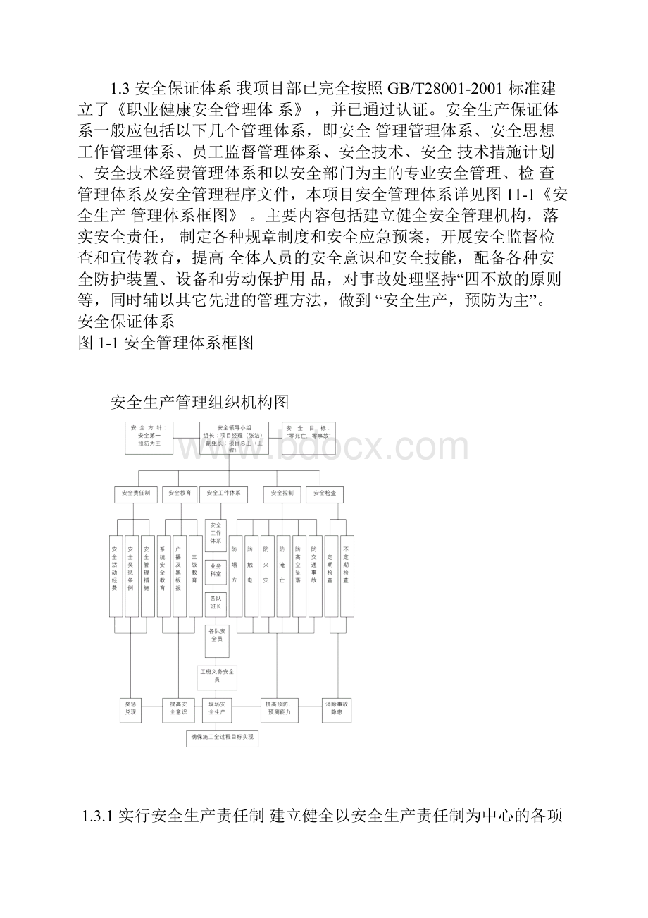 华能宁南二期安全保证体系.docx_第2页