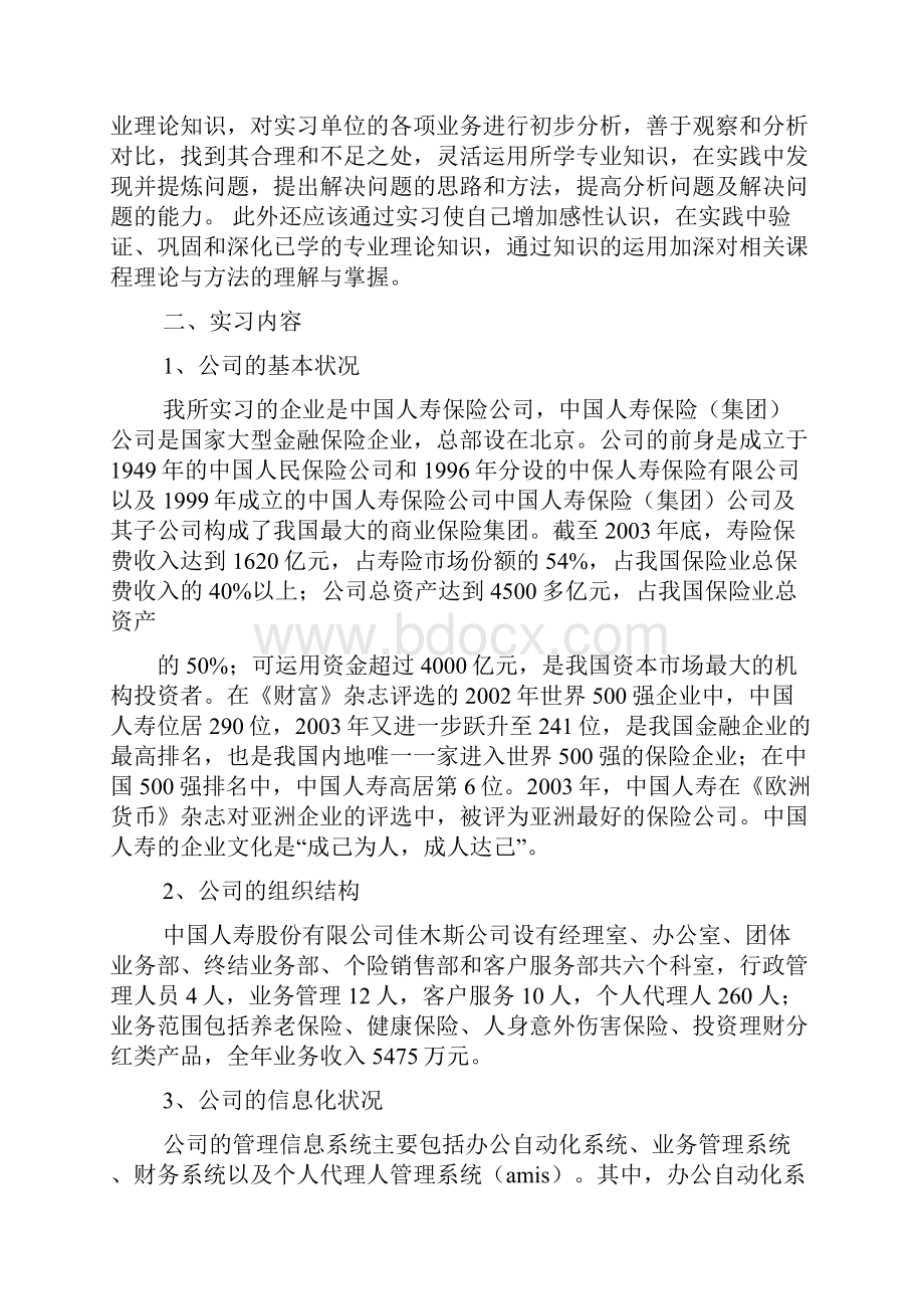 工作报告之实习报告评阅意见.docx_第2页