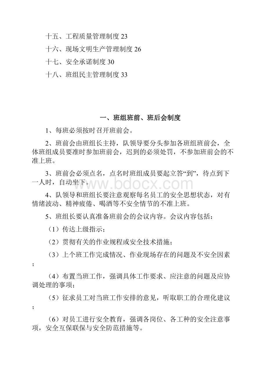 班组建设管理制度.docx_第2页