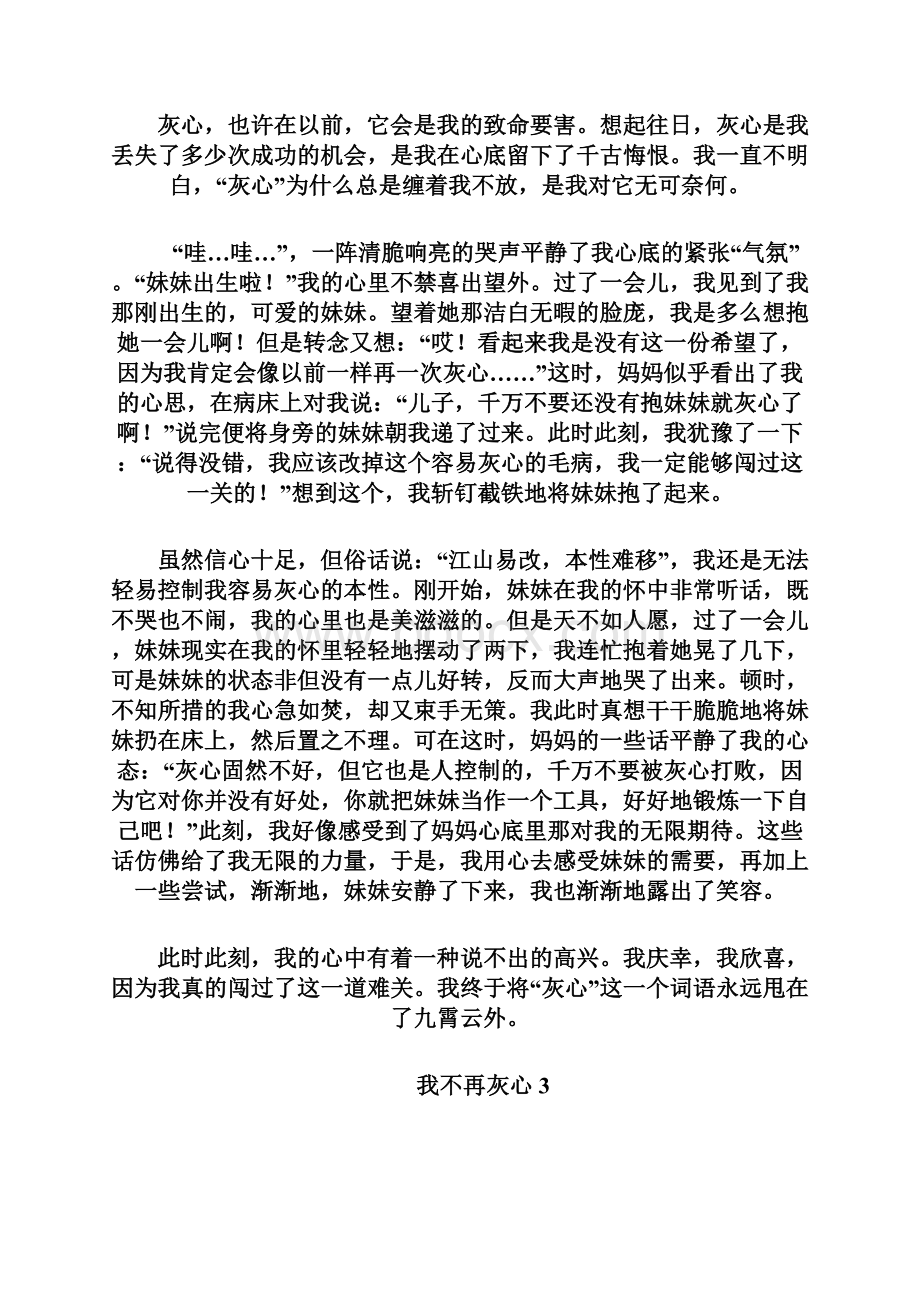 我不再灰心.docx_第2页