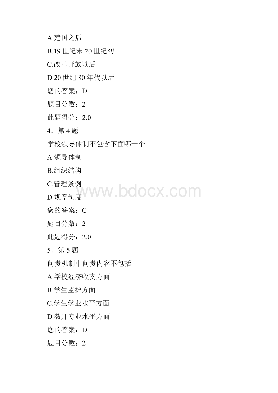 学校管理学作业满分答案.docx_第2页