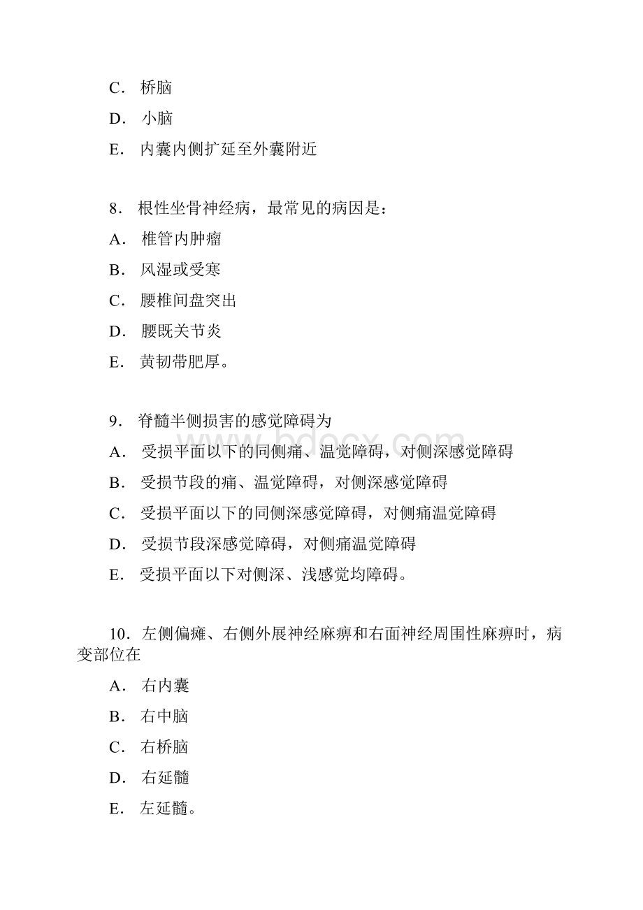 精品神经内科考试题附答案.docx_第3页