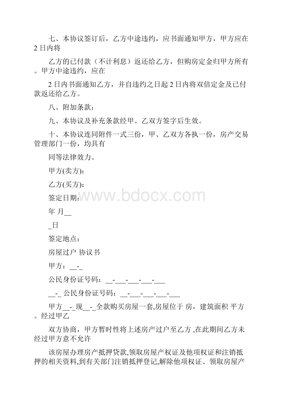 电信过户承诺书.docx_第3页