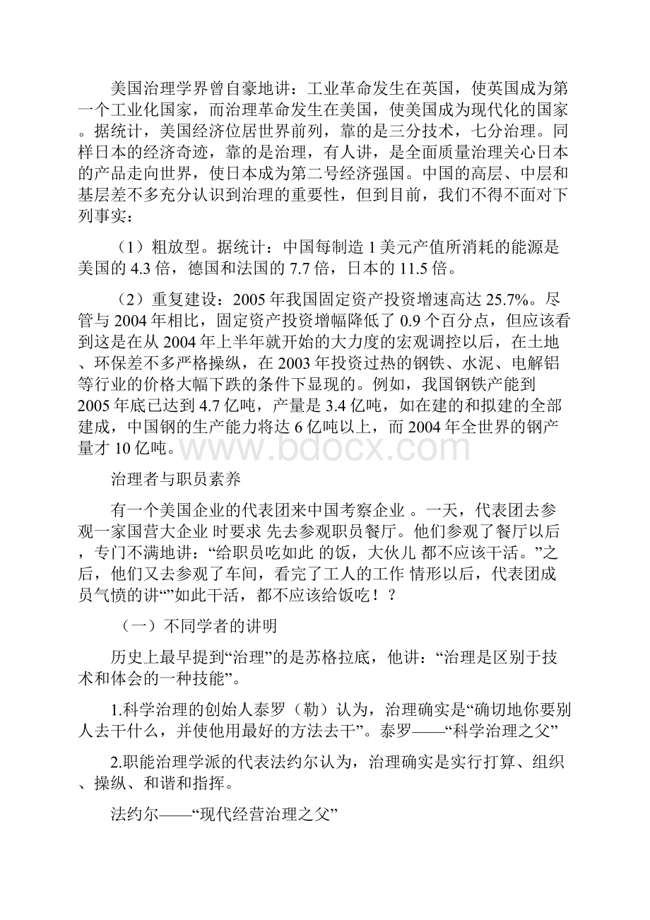 1管理内涵与职能.docx_第2页