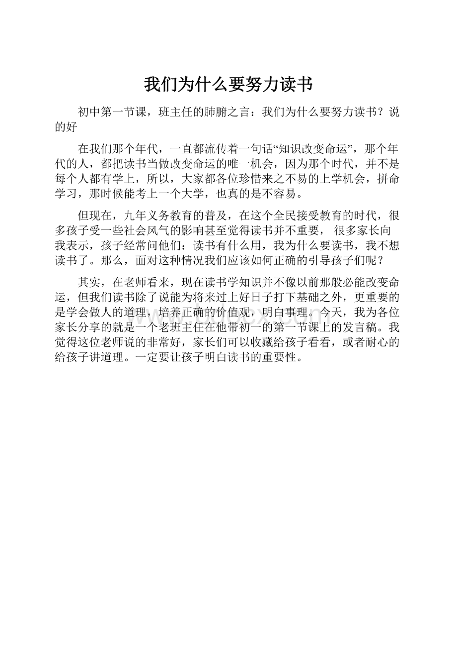 我们为什么要努力读书.docx_第1页