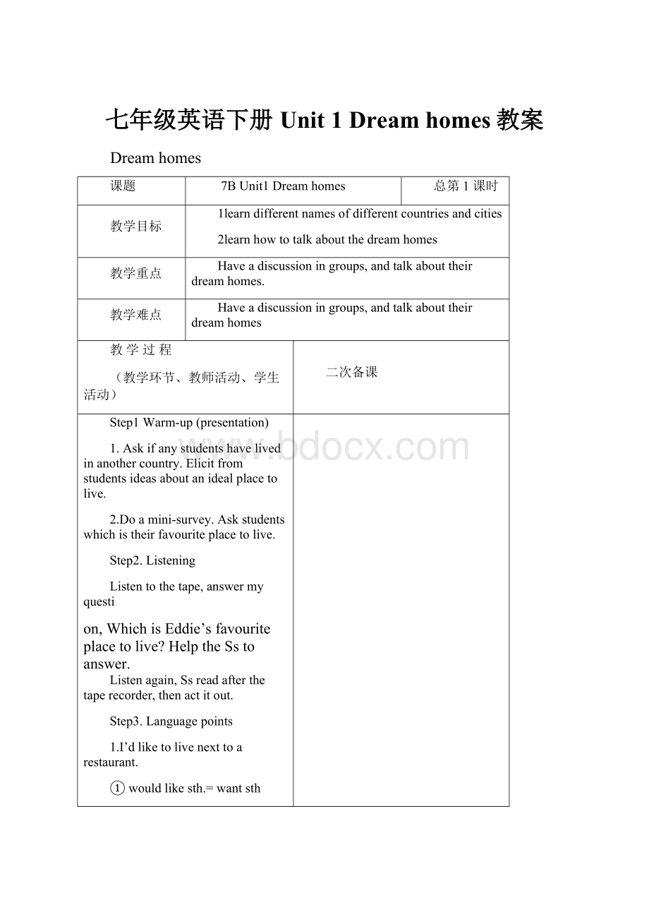 七年级英语下册 Unit 1 Dream homes教案.docx