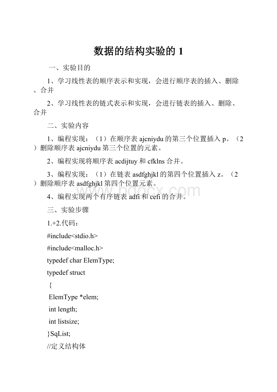 数据的结构实验的1.docx