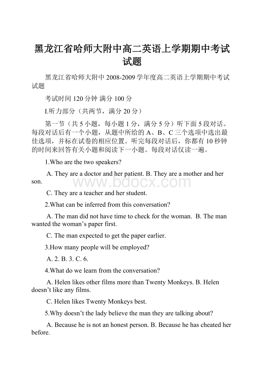 黑龙江省哈师大附中高二英语上学期期中考试试题.docx