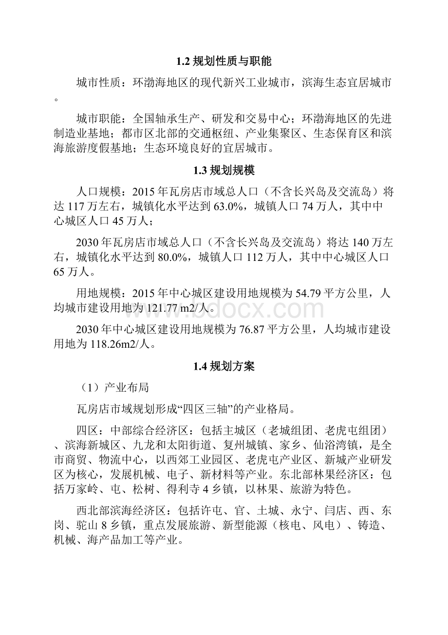 大连市城市快速轨道交通线网规划.docx_第3页