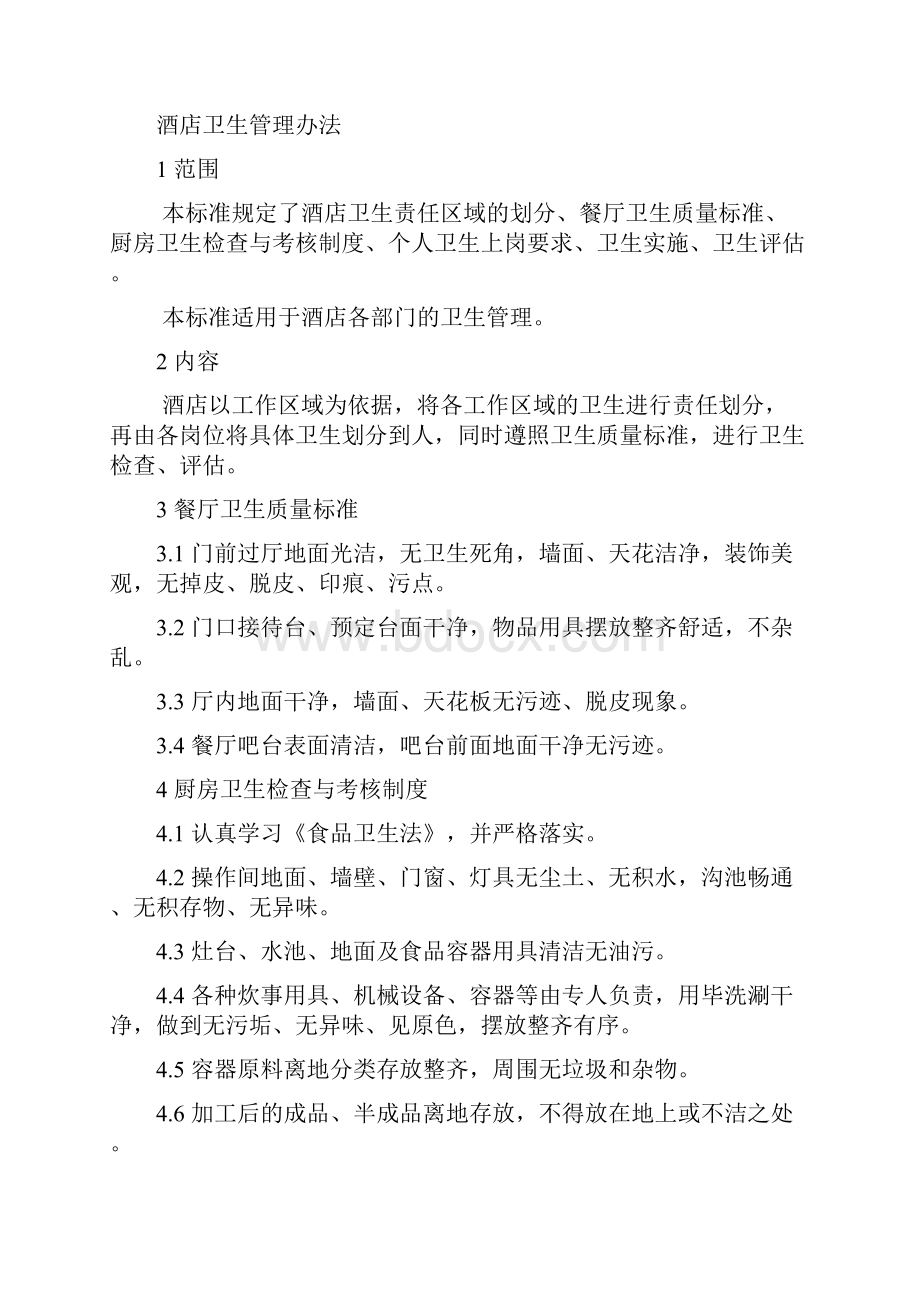 标准化服务体系DOC.docx_第2页